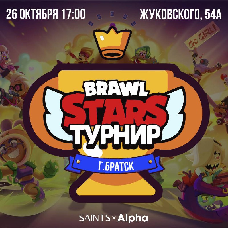 **Играешь в Brawl Stars?**