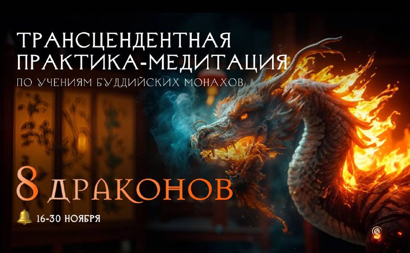 **Старт** [**«8 драконов»**](https://alphaprime.club/thedragon) **уже на этой …