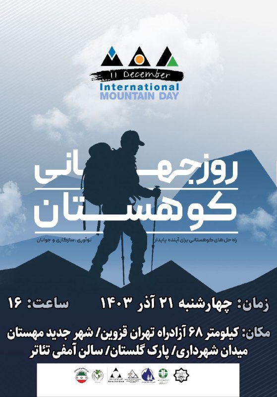 انجمن کوه نوردان ایران