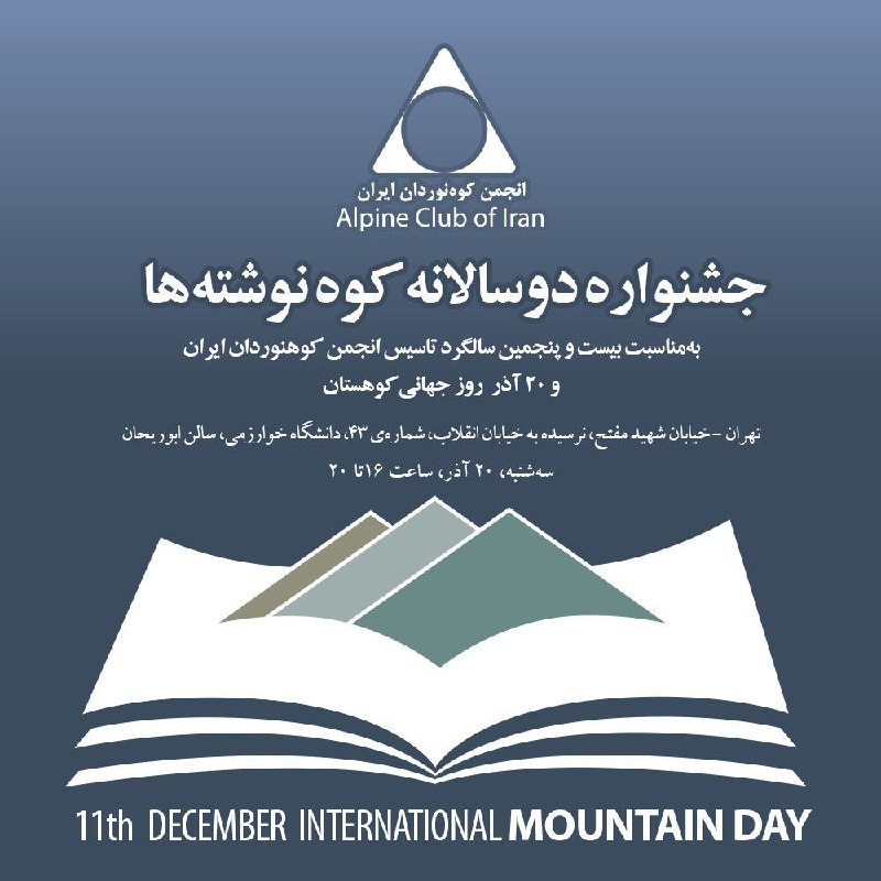 انجمن کوه نوردان ایران