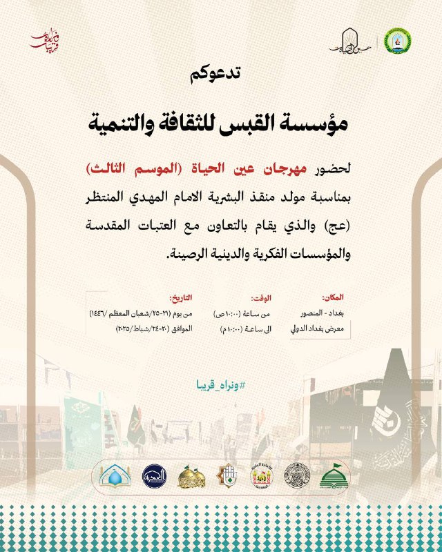 [#تدعوكم](?q=%23%D8%AA%D8%AF%D8%B9%D9%88%D9%83%D9%85) مؤسسة القبس للثقافة والتنمية لحضور …