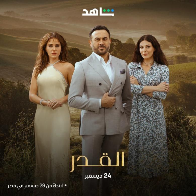 مسلسل: القدر موسم [ 1 ] …