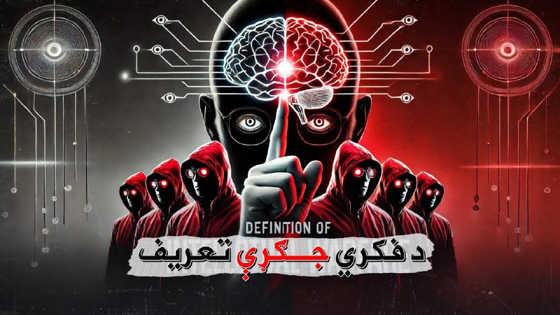 د فکري جګړې تعريف Definition of …