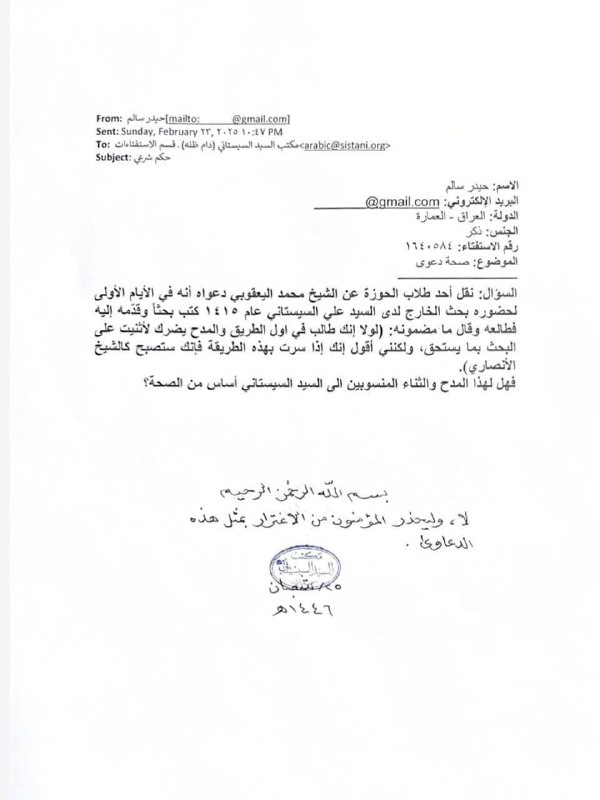 مرجعية السيستاني تصدر فتاوى للرد على …