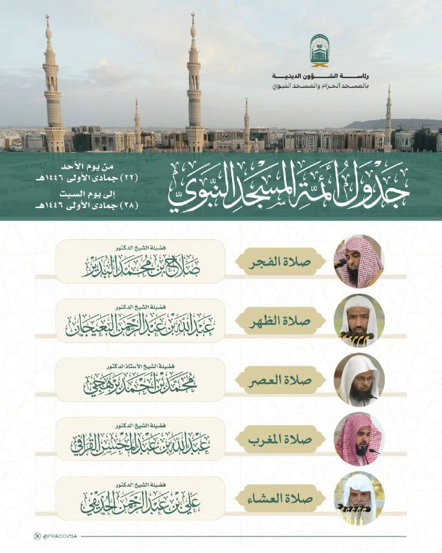 سيؤم الشيخ د.[#عبدالله\_القرافي](?q=%23%D8%B9%D8%A8%D8%AF%D8%A7%D9%84%D9%84%D9%87_%D8%A7%D9%84%D9%82%D8%B1%D8%A7%D9%81%D9%8A) -حفظه الله ووفَّقه- …