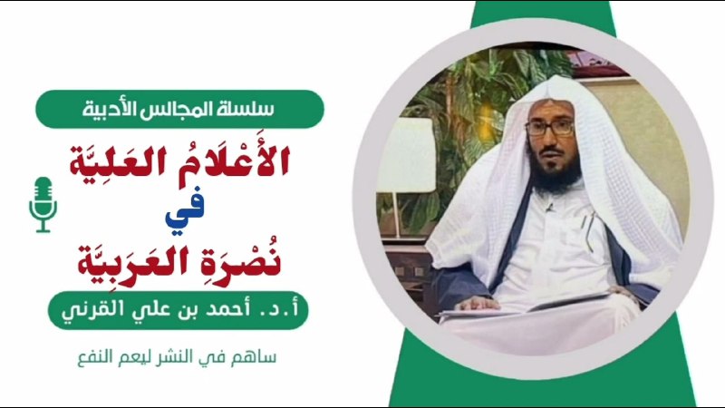 قناة أ.د. أحمد بن علي القرني