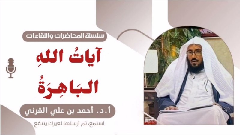 قناة أ.د. أحمد بن علي القرني