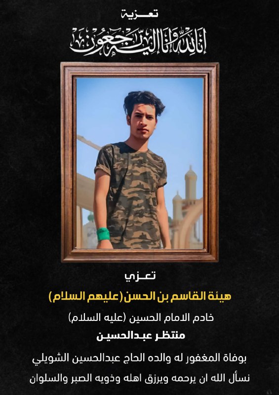 تعزية