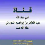 ***?*** ‏قال الشيخ عبد الرحمن بن حسن رحمه الله :