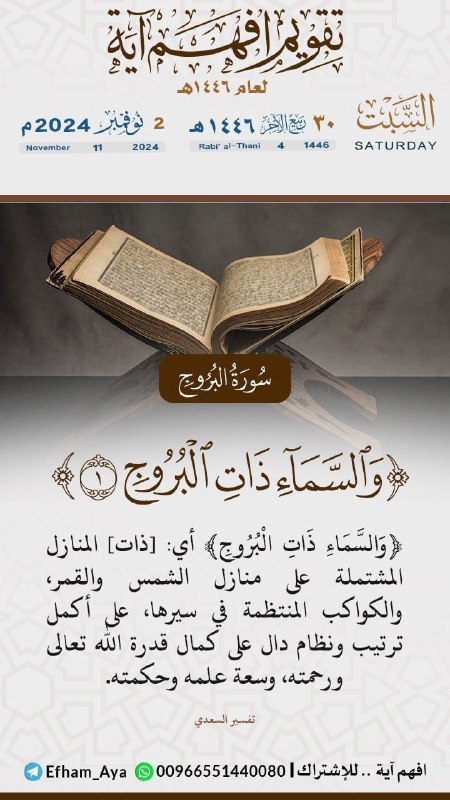 التذكيراليومي بـ [#التقويم\_الهجري](?q=%23%D8%A7%D9%84%D8%AA%D9%82%D9%88%D9%8A%D9%85_%D8%A7%D9%84%D9%87%D8%AC%D8%B1%D9%8A) يوم السبت