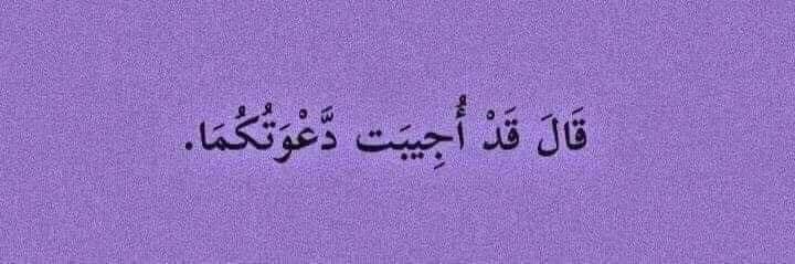 ‏اللهم اختم قصة دعائي بهذه الاية …