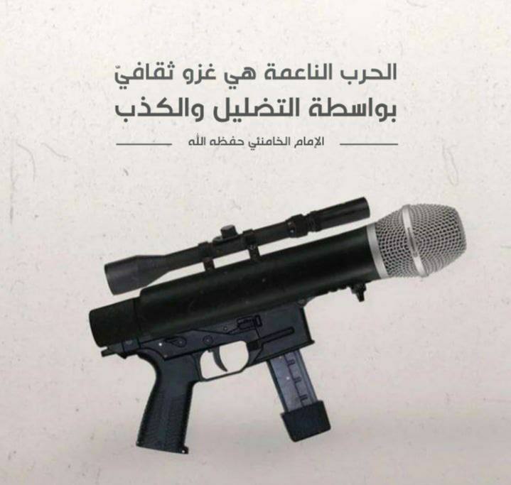 **«الحرب الناعمة هي غزو ثقافيّ بواسطة …