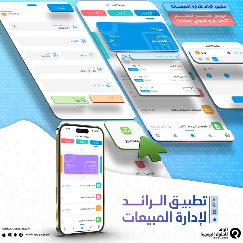 بتطبيق الرائد......