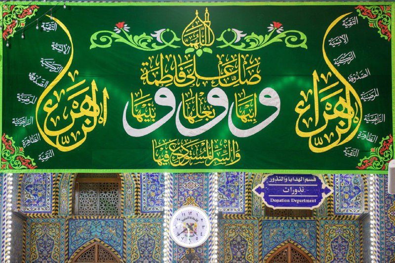 اللهُمَّ صَلِّ عَلى البَتُولِ وَسَيِّدَةِ النِّساءِ …