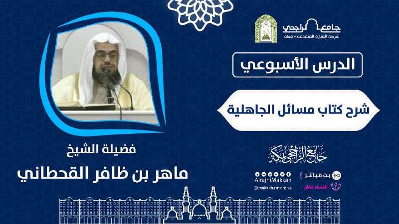 ***?*** بث مباشر | الدرس الأسبوعي …