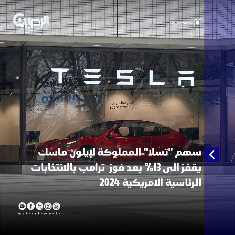 سهم "تسلا" المملوكة لإيلون ماسك يقفز …