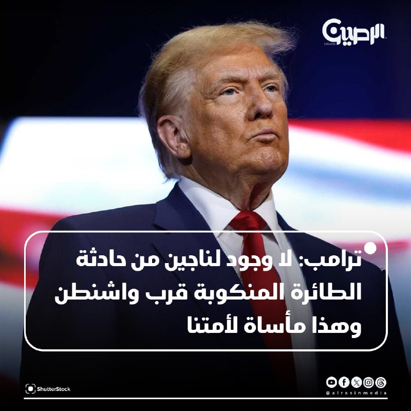الرئيس الأمريكي دونالد ترامب: لا وجود …