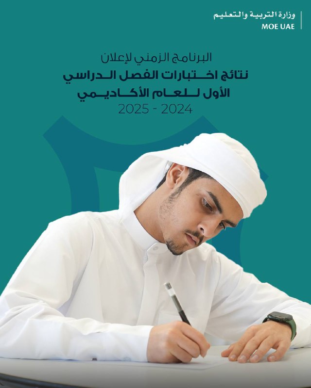 تعلن [#وزارة\_التربية\_والتعليم](?q=%23%D9%88%D8%B2%D8%A7%D8%B1%D8%A9_%D8%A7%D9%84%D8%AA%D8%B1%D8%A8%D9%8A%D8%A9_%D9%88%D8%A7%D9%84%D8%AA%D8%B9%D9%84%D9%8A%D9%85) عن البرنامج الزمني لإعلان …