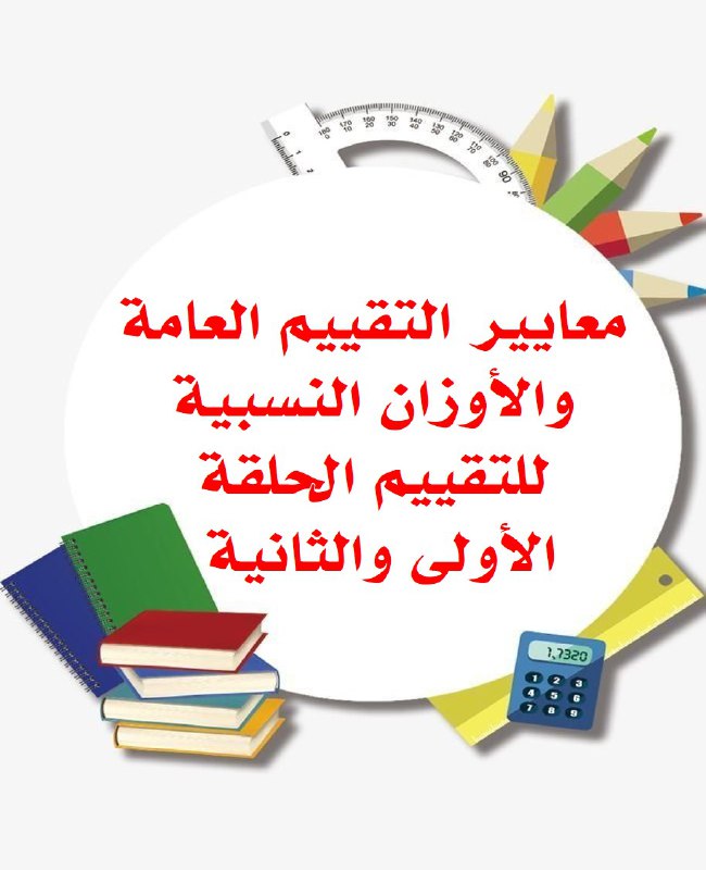 مدرسة الروابي الخاصة