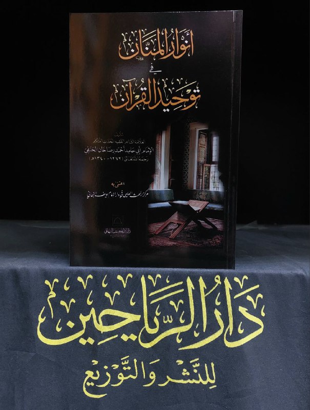 دار الرياحين للنشر والتوزيع