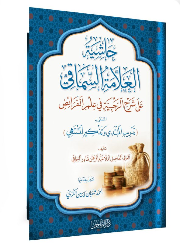 دار الرياحين للنشر والتوزيع