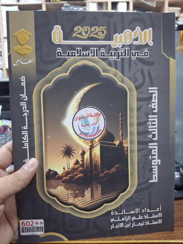 مكتبة الرضوان