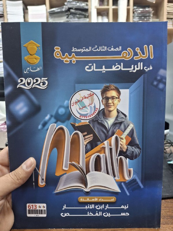 مكتبة الرضوان