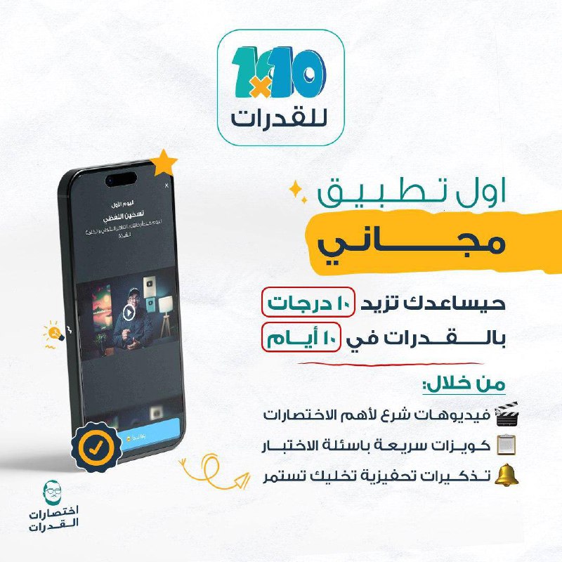 **تطبيق 10*10 ***🚨*****