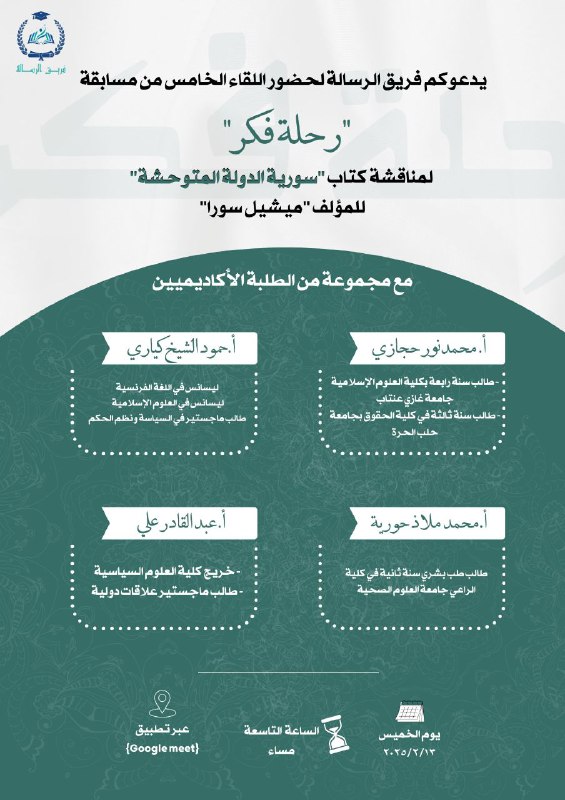 فريق الرسالة