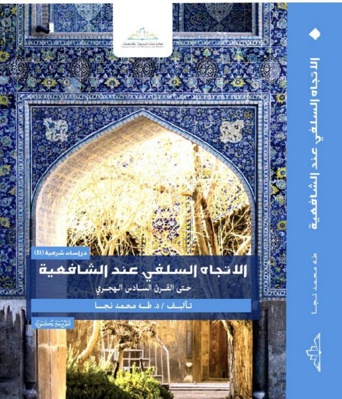 نورٌ شافعي