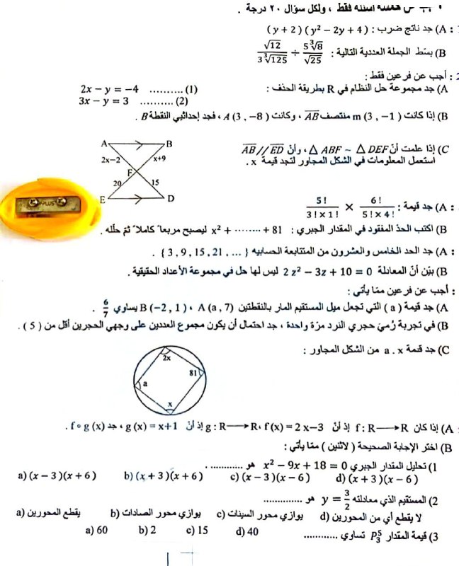 اسئلة امتحان رياضيات الثالث متوسط