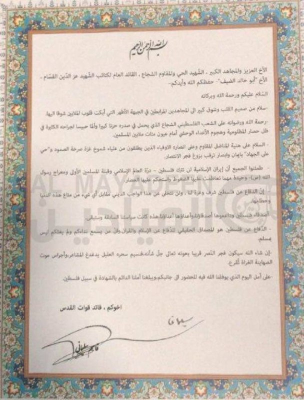 رسالة الحاج الشهيد قاسم سليماني قبل …