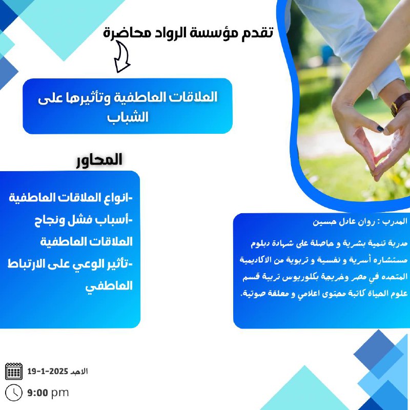 مؤسسة الرواد الثقافية تدعوكم لحضور