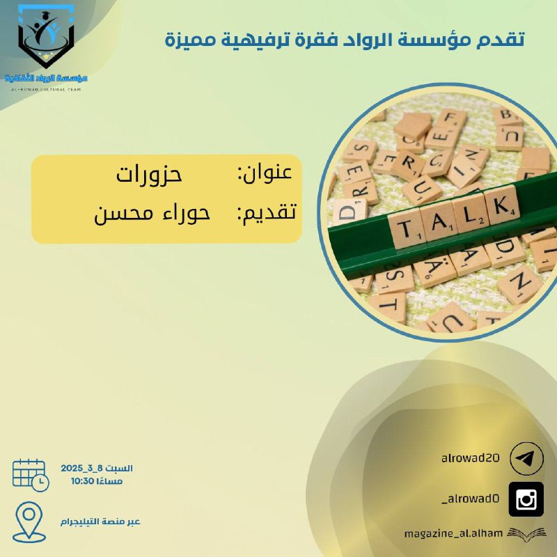 مؤسسة الرواد الثقافية