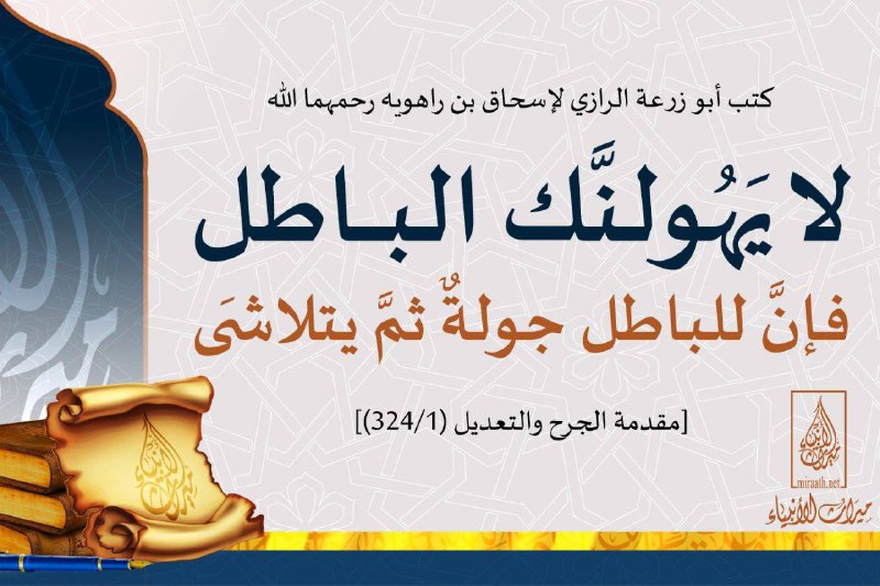 ❐ **كتب أبو زرعة الرازي لإسحاق …