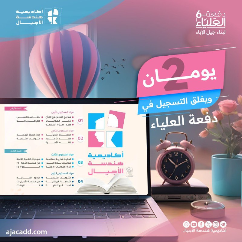 ***?*****بقي يومان ويُغلق باب التسجيل** في …