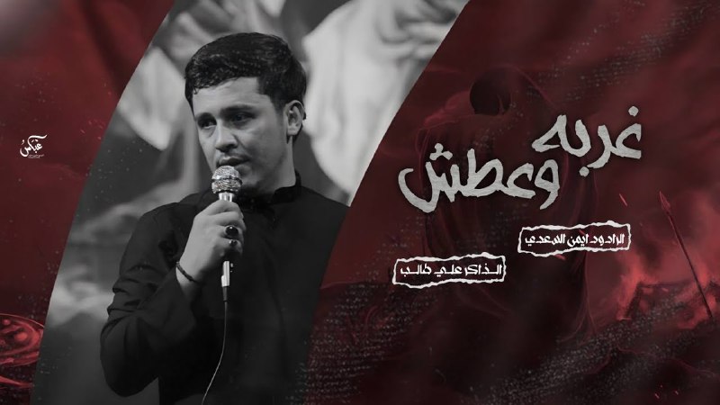 هيئة الصادق الأمين #السماوة