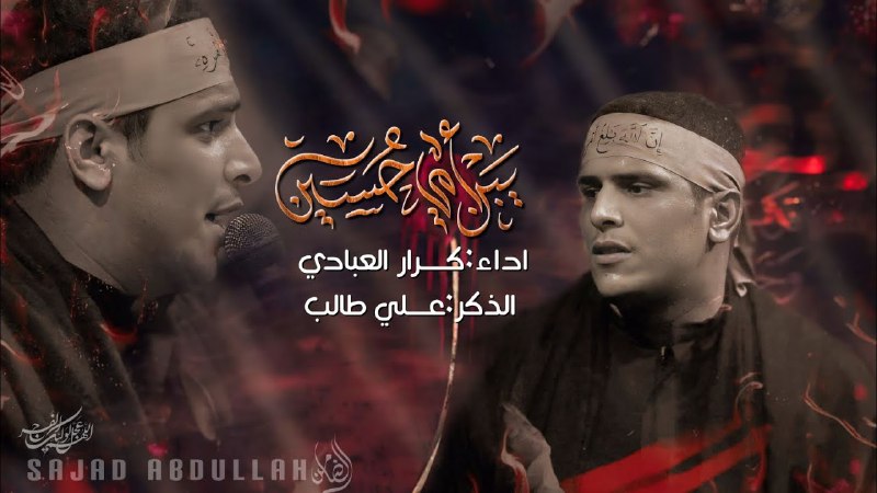 هيئة الصادق الأمين #السماوة