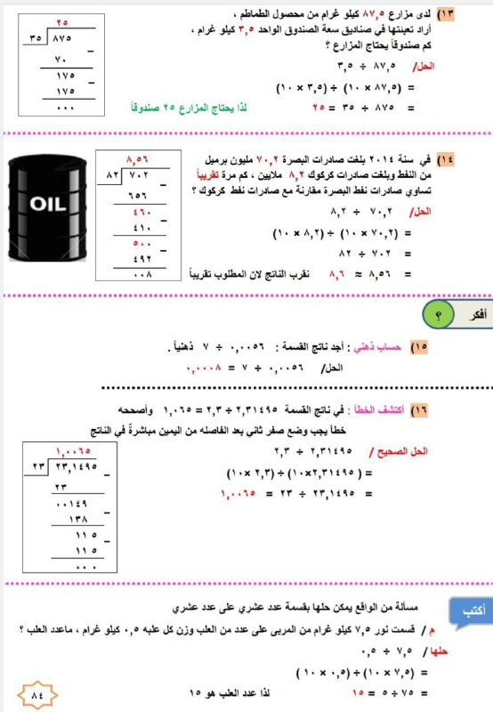 طلاب السادس الابتدائي