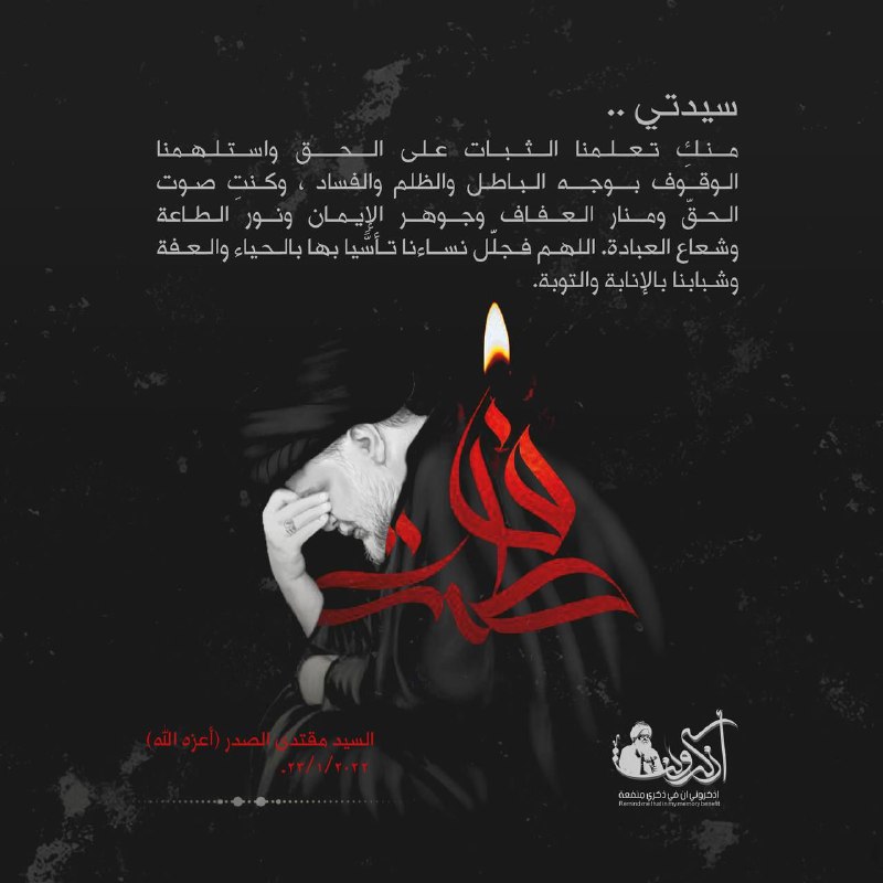 ال الصدر فوق الشبهات