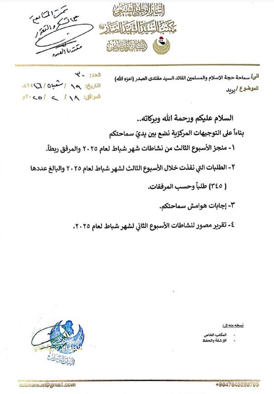 سماحة القائد السيد مقتدى الصدر (أعزه …