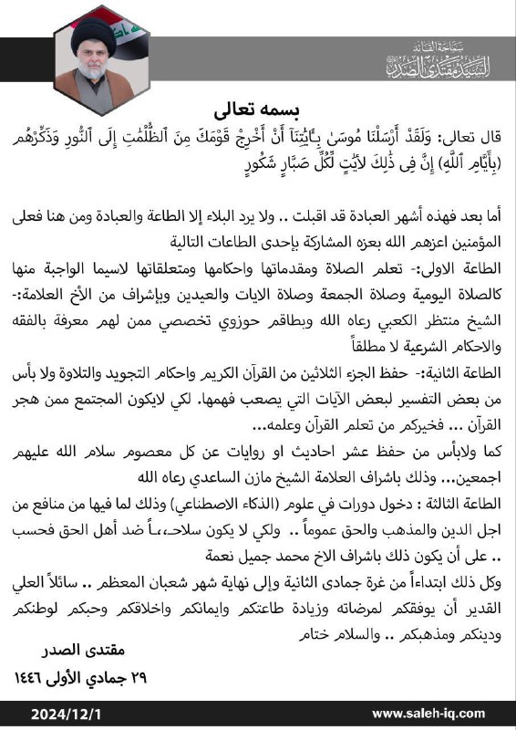نداء الحق (آل الصدر الكرام)