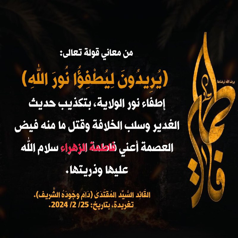 **من معاني قولة تعالى: (يُرِيدُونَ لِيُطْفِؤُا …