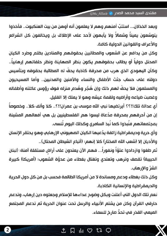 تغريدات السيد مقتدى الصدر