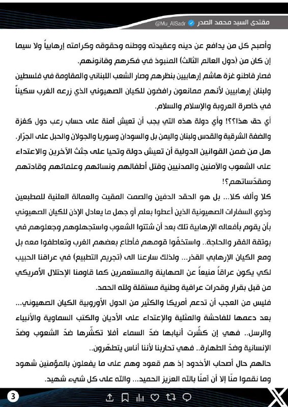 تغريدات السيد مقتدى الصدر