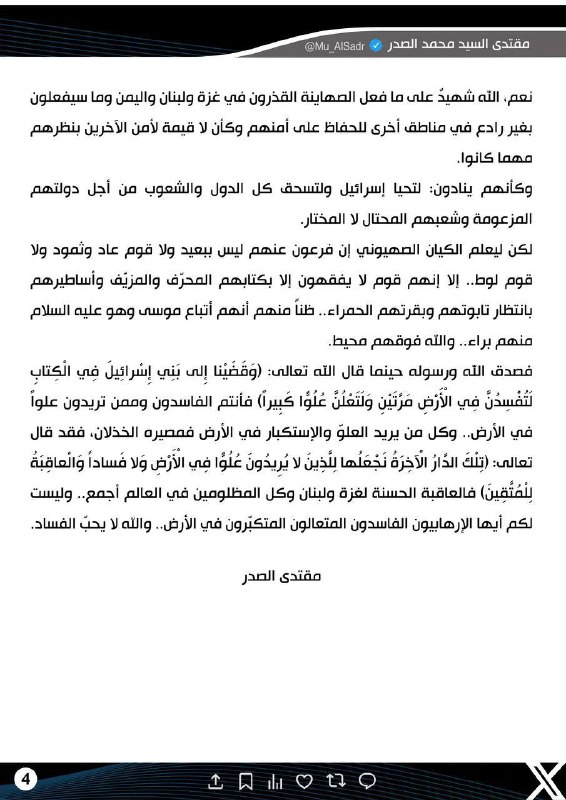 تغريدات السيد مقتدى الصدر