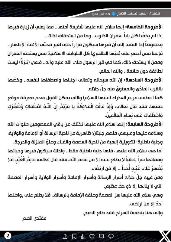 تغريدات السيد مقتدى الصدر