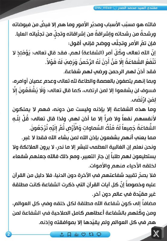 تغريدات السيد مقتدى الصدر