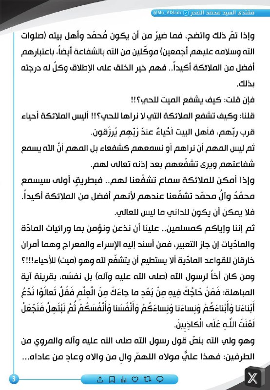 تغريدات السيد مقتدى الصدر