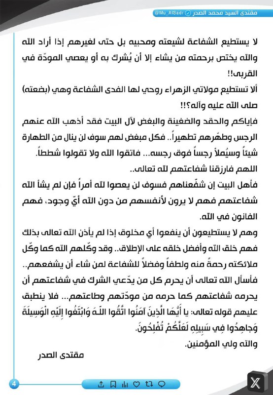 تغريدات السيد مقتدى الصدر